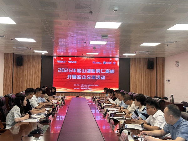 东莞松山湖高新技术产业开发区管委会到我校考察交流