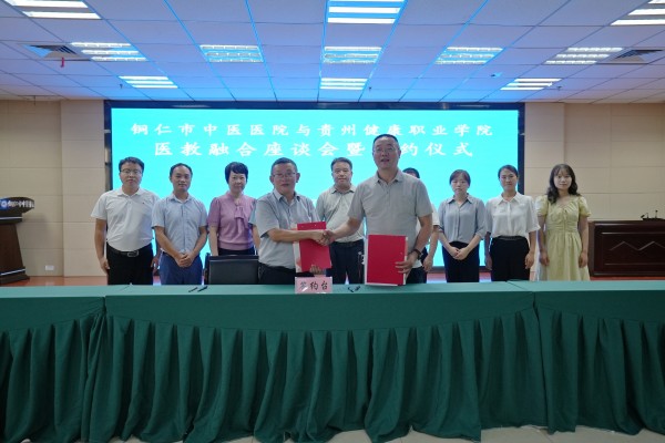 我校与铜仁市中医医院签订医教协同“1+2”现代学徒制“师带徒”人才培养合作协议