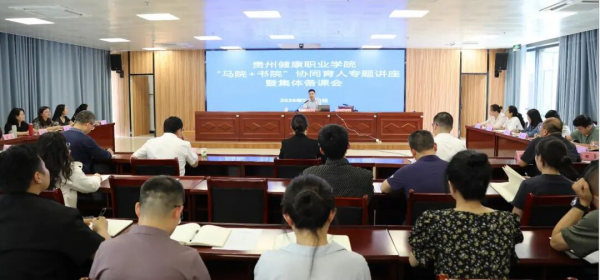 bat365官网举行“马院+书院”协同育人专题讲座暨集体备课会