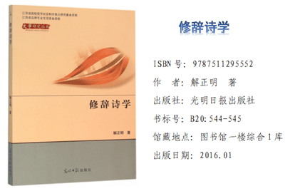 《修辞诗学》