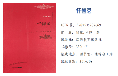 《忏悔录》