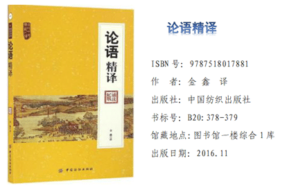 《论语精译》