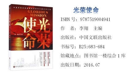 《光荣使命》