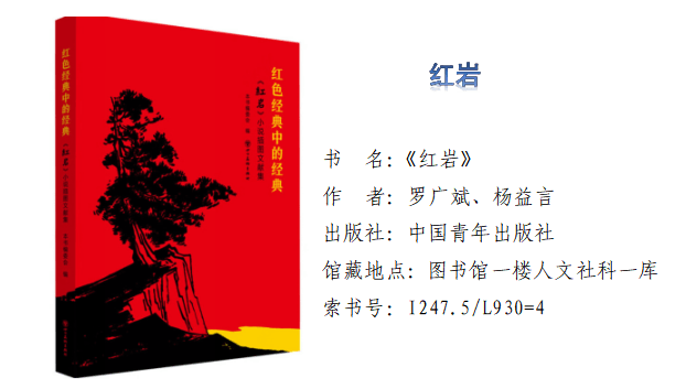 红岩