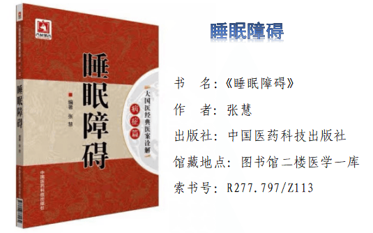 睡眠障碍