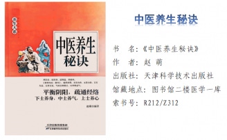 中医养生秘诀