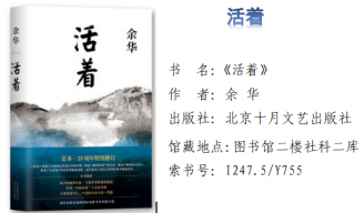 活着