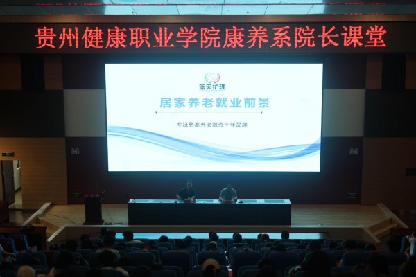以智养老 以行致远 ——bat365在线中国登录入口康养系开展院长课堂讲座