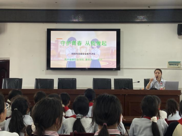 守护青春，从我做起 ——康养系赴灯塔小学开展女生防性侵 专题教育讲座